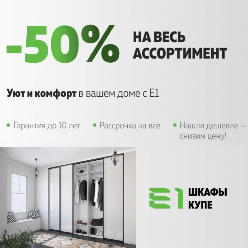 -50% На весь ассортимент